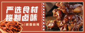 卤味