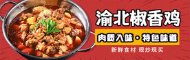 椒香鸡