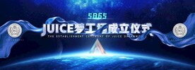 大气成立仪式