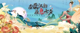 国潮汉服七夕