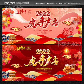 2022 虎年