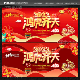 2022年虎年海报