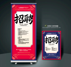招聘展架