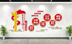 社会主义核心价值观党建文化墙