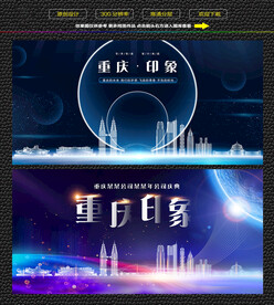 重庆会议展板