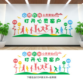 心理健康