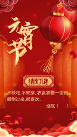 元宵节海报