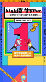 倒计时海报