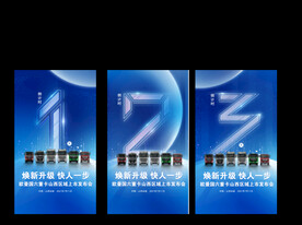 倒计时海报