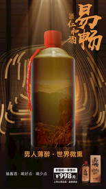 白酒海报
