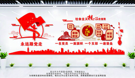 社会主义核心价值观 永远跟党走