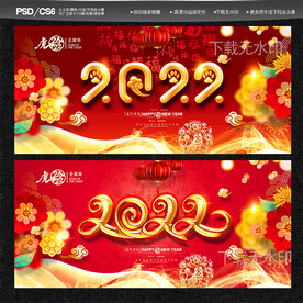2022年春节背景