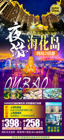 夜游海花岛