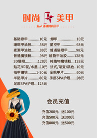 时尚美甲价格表