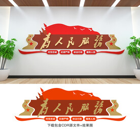 为人民服务
