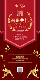 红色瑜伽海报