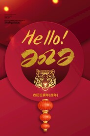 hello2022虎年新年快乐