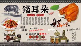 猪耳朵背景墙