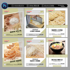 面条海报