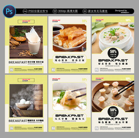 早餐海报