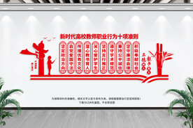 校教师职业行为准则