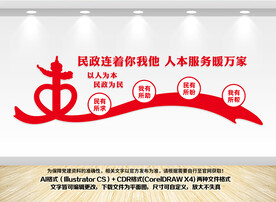 民政局形象墙