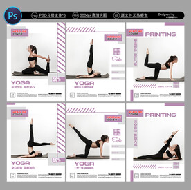 瑜伽海报