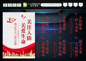 人民防空