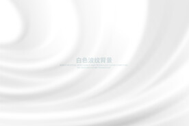 白色波纹曲线