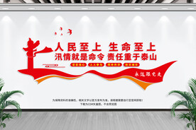 防汛救灾文化墙