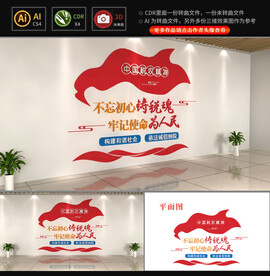 党建文化墙