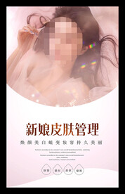 皮肤管理