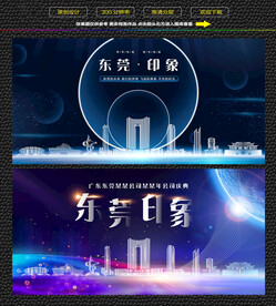 东莞会议展板
