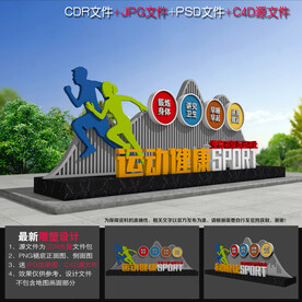 运动雕塑
