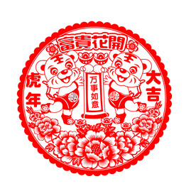 虎年窗花剪纸
