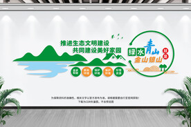 绿水青山就是金山银山