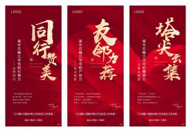 热销海报