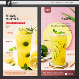 金桔柠檬茶
