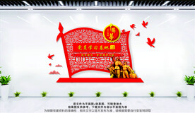 党员学习基地