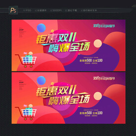 双11促销