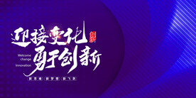 创新
