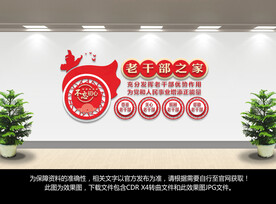 老干部之家