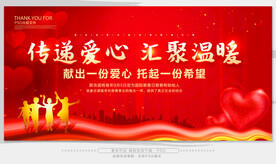 爱心公益 