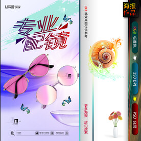 配镜海报