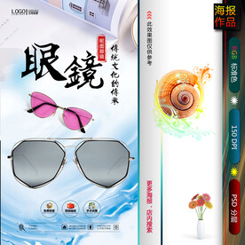 配镜海报