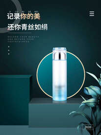 化妆品海报