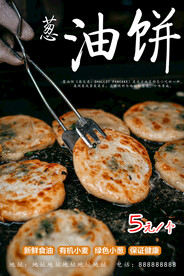 葱油饼