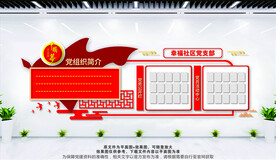 党组织简介