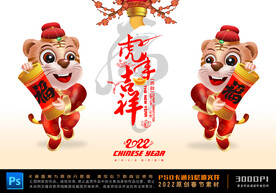 虎年卡通