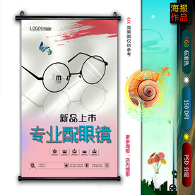 配镜海报